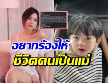 นิวเคลียร์ อยากร้องไห้! เล่าเหตุการณ์สู้ชีวิต แต่ลูกสู้กลับเต็มคาราเบล