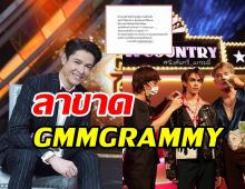 เกิดอะไรขึ้น! ก๊อท จักรพันธ์ ประกาศลาขาดGMMGRAMMY