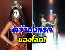 สวยคม! เผยโฉมหน้าสาวไทยคนเเรก คว้ามง Miss Fabulous International 2022