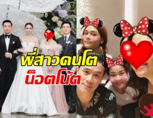 ส่องภาพ พี่สาวคนโต น็อต วิศรุต-โน้ต วิเศษ ที่หลายคนไม่เคยเห็น