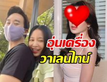 อุ๊ต๊ะ!!ดาราสาวหวานรับวาเลนไทน์ จัดของขวัญให้ผู้ชาย