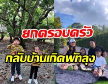 เนย โชติกา พาทัวร์บ้านเกิดพัทลุงอยู่ติดธรรมชาติ อบอุ่นดีต่อใจที่สุด