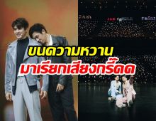 ฟินทั้งฮอลแจม-ฟิล์ม เสิร์ฟโมเมนต์พากรี๊ดด สนั่นงาน Fancon