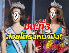 ว้าว! เปิดโฉมหน้าสาวงามผู้คว้าตำเเหน่งรองอันดับ 2 นางสาวไทย 2566 