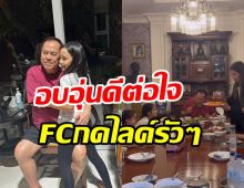  ปู่ไพวงษ์เผยภาพชื่นใจ น้องปีใหม่ มาหาถึงบ้านกอดกันแน่นคิดถึงสุดๆ