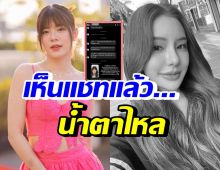 วีBNK48 เปิดแชท จีจี้ สุพิชชา เคยทักหาเรื่องนี้..เห็นแล้วน้ำตาไหล