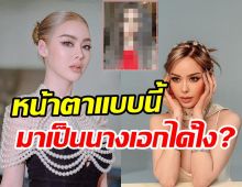  ช็อกตาค้าง! ไอซ์ ปรีชญา อวดลุคใหม่สุดจึ้งฟาดกลับคนตั้งแง่บูลลี่