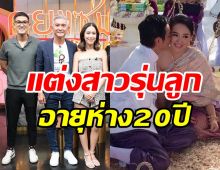  ลูกๆเปิดสาเหตุไฟเขียว ดารารุ่นใหญ่แต่งงานใหม่อายุห่าง20ปี