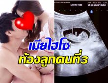 คู่รักน้ำยาดี ประกาศนับถอยหลังใกล้ได้เจอหน้าลูกคนที่ 3 เเล้ว 