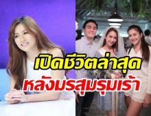 ส่องชีวิต นก อุษณีย์ ในวันไร้งานละคร หลังโดนคดีโลก2ใบ-ทะเลาะน้องสาว 