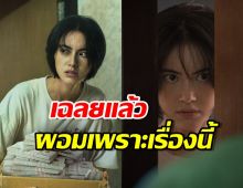 เฉลยแล้ว สาเหตุใหม่ ดาวิกา ผอมจนโดนแซะ เพราะเรื่องนี้