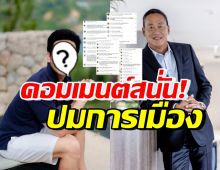 ดาราหนุ่มดัง โพสต์ทันทีหลังได้นายกรัฐมนตรีคนที่ 30 ของไทย