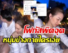 ต่าย ชุติมา โพสต์ภาพนี้ทำโฟกัสผิดจุด หนุ่มหล่อข้างกายใครอ่ะแม่?