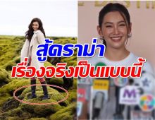 เบลล่า เคลียร์ดราม่าเหยียบลามอสส์ เรื่องจริงเป็นเเบบนี้