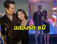 “ออม-แอมป์” ฉลองรัก 6ปี  แฟนๆลุ้นข่าวดี