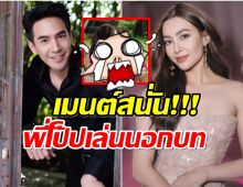  อุ๊ย! หลุดโป๊ะภาพ โป๊ป เล่นนอกบท เบลล่า ช็อตนี้ทั้งกอดทั้งอ้อน