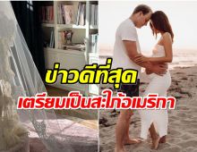 เซอร์ไพรส์ทั้งวงการ! นางเอกดังประกาศวิวาห์หลังคลอดลูกคนเเรก