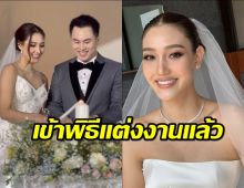 ยินดีด้วยจ้า นางงามสาว นิโคลีน เข้าพิธีวิวาห์นักธุรกิจหนุ่ม แล้ว 