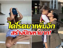 ส่งกำลังใจ! คุณเเม่ลูก 1 ป่วยเป็นว่าเล่นเเถมได้โรคมาเพิ่มอีก