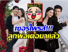 เเห่ยินดี ใหม่ ดาวิกา เซอร์ไพรส์ต้อนรับสมาชิกใหม่ของบ้าน