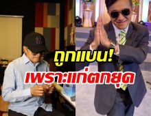 นักร้องรุ่นใหญ่ตัดพ้อชีวิตส้นตี- ถูกแบนหายจากวงการเพราะแก่ตกยุค