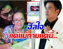 พีเค ปิยะวัฒน์ เผยข้อความจากคุณเเม่ ฮีลใจทั้งชีวิตขอเเค่นี้จริงๆ