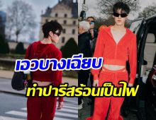 ซุปตาร์ไทยทำถึงจริง! ใส่ชุดแดงแรงฤทธิ์สะกดสายตาคนทั้งงาน