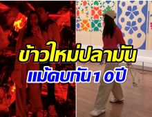 คู่รักซุปตาร์โชว์หวานข้ามประเทศ สงกรานต์นี้ตัวยังไม่เปียกเลย!