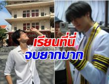 คอมเมนต์เเตก! เเห่ยินดีกับดาราหนุ่มสุดฮ็อตเรียนจบวิศวะ ม.ระดับประเทศ