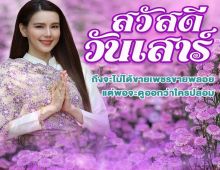 เเบบใหม่เเบบสับ! เจี๊ยบ พิจิตตรา โปรโมทละครยังไงให้โลกจำ