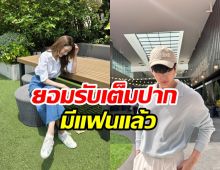  สิ้นสุดการรอคอย! คู่จิ้นที่คนเชียร์ทั้งประเทศขยับสถานะเรียกแฟนแล้ว