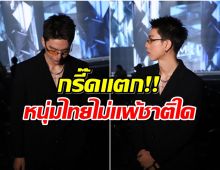 จะเครซี่! พระเอกดังโผล่ดูประกวด MUT ลุคนี้หล่อจนลืมมองนางงาม