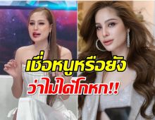 ขวัญท้าพิสูจน์กลางรายการ เรื่องที่คนทั้งประเทศกำลังเข้าใจผิด!