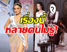 หลายคนไม่รู้!รองอันดับ1 MUT24 เคยเล่นบุพเพฯมาก่อน