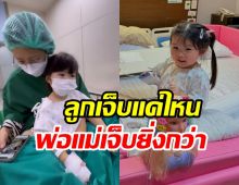  ดาราหนุ่มร้องไห้ปวดใจ ส่งลูกสาว3ขวบเข้าห้องผ่าตัด