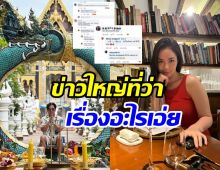  มิเรียนมาเฉลยให้เอง! หลังชาวเน็ตเดาสนั่นพีเคจะมีข่าวใหญ่อะไร? 