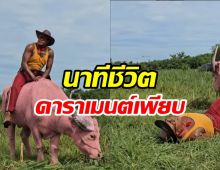  เผยนาทีชีวิต! รัศมีแข พลัดตกควายคอมเมนต์คนบันเทิงพีคมาก