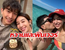  ภูผา อวยพรวันเกิด มิ้นต์ ขอให้เรามีความสุขจนแก่เฒ่า