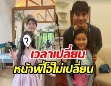  ทายสิใครเอ่ย? เด็กน้อยกับพี่มาริโอ้ตอนนี้โตทันกันแล้วนะ