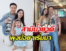  ซูมชัดภาพล่าสุดแพทริเซียตั้งท้องลูกคนที่2 พุงกะทิเริ่มชัดเจน