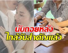 นับถอยหลังวันวิวาห์! ดาราสาวควงว่าที่เจ้าบ่าวทำการ์ดเเต่งงานเเล้ว