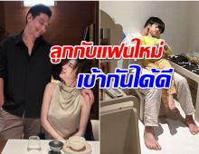 ส่องหม้ายสาวฉลองวันครบรอบ เเป๊ปเดียวคบเเฟนใหม่ได้ 1 ปี เเล้ว 