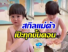 ลูกค้าแน่นร้าน!! น้องเกล รับบทแม่ค้า โชว์ฝีมือทำขนมขาย