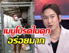 แพท พาวเวอร์แพท เผยเมนูโปรดในคุกอยู่นาน17ปีตั้งแต่ยุคข้าวแดง