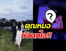 เปิดโฉมหน้าลูกในท้อง บิว วราภรณ์ คุณหมอยังตกใจตรงนี้?