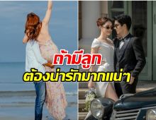 คู่รักช่อง7ประกาศข่าวดี แพลนมีลูกปีหน้า