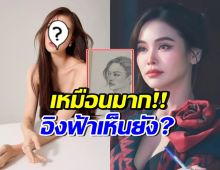 สาวงามชื่อดัง วาดรูปอิงฟ้า วราหะ ชาวเน็ตทึ่งในพรสวรรค์