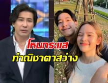 แฉลึก!โหนกระแสทำณิชาตาสว่าง-ปิดประตูคืนดี โตโน่จ๋อย!