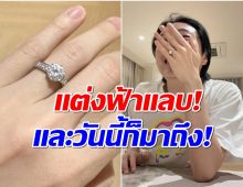 เพื่อนทั้งวงการฮือฮา! นักเเสดงดัง โดนเเฟนหนุ่มเซอร์ไพรส์ขอเเต่ง