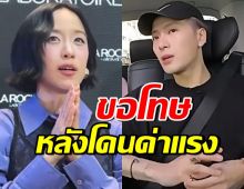พลอย หอวัง ขอโทษ โดนทัวร์ลง ไม่ควรสอนแบบนี้กับแจ็คสัน หวัง